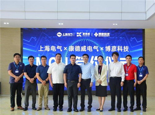 強(qiáng)強(qiáng)聯(lián)合，共筑綠色未來(lái) 上海電氣、康德威電氣與博彥科技簽署碳中和服務(wù)及解決方案合作協(xié)議